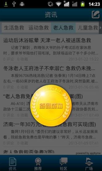 免費下載生活APP|急救知识手册 app開箱文|APP開箱王