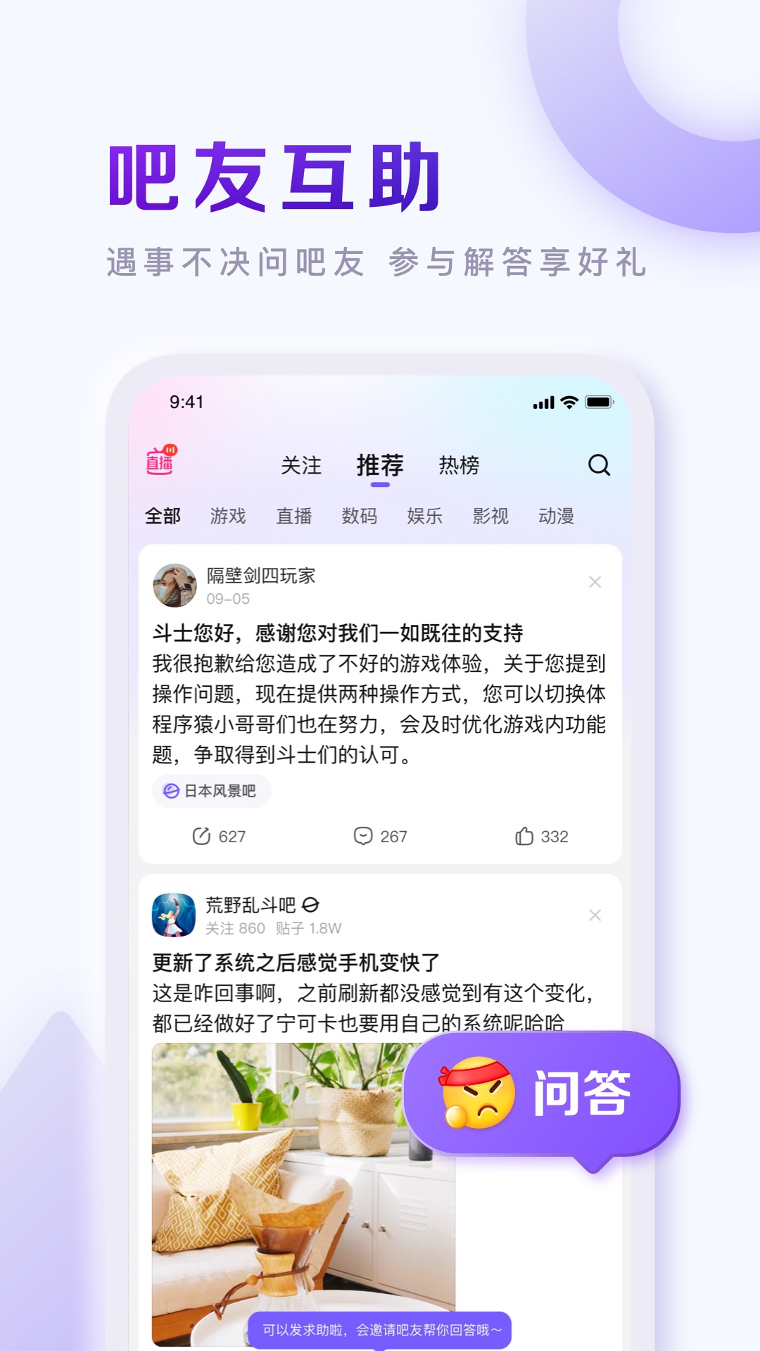 百度贴吧安卓版高清截图