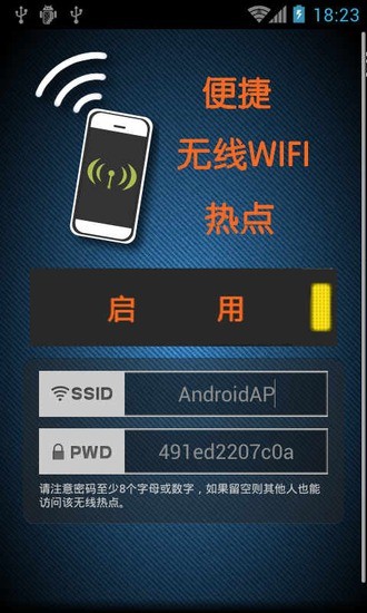 便捷无线WIFI热点