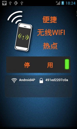 免費下載工具APP|便捷无线WIFI热点 app開箱文|APP開箱王