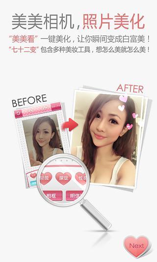 免費下載攝影APP|美美相机 app開箱文|APP開箱王