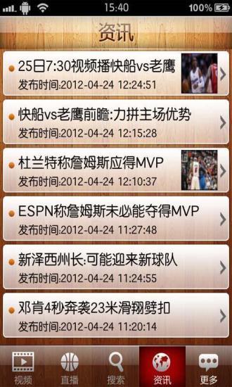 NBA Game Time 破解版本,Android APPS 應用下載