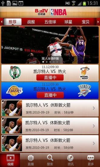 【免費媒體與影片App】百视通NBA-APP點子