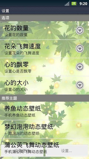 免費下載工具APP|绿色枫叶动态壁纸 app開箱文|APP開箱王