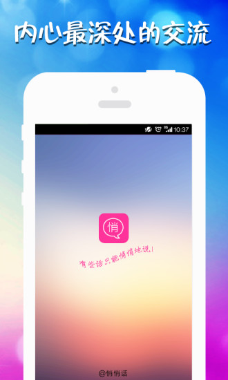 免費下載社交APP|悄悄话 app開箱文|APP開箱王