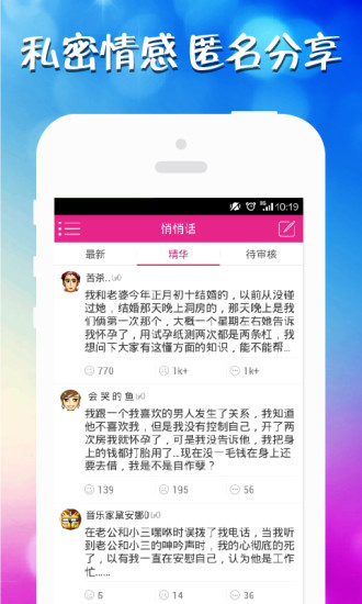 免費下載社交APP|悄悄话 app開箱文|APP開箱王