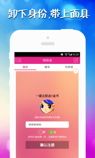 免費下載社交APP|悄悄话 app開箱文|APP開箱王