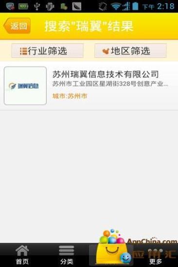 免費下載社交APP|中国黄页 app開箱文|APP開箱王