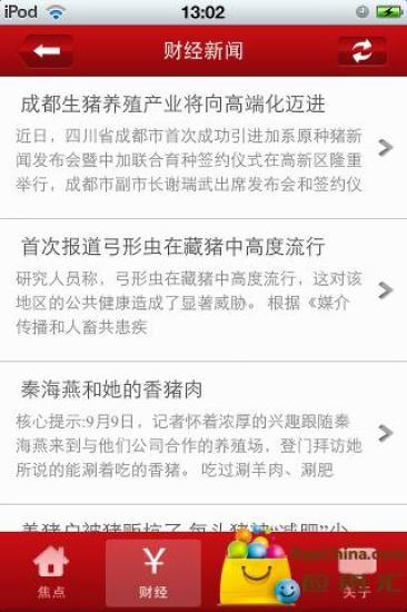 免費下載新聞APP|猪e新闻一点通 app開箱文|APP開箱王