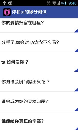 免費下載休閒APP|你和ta的缘分测试 app開箱文|APP開箱王