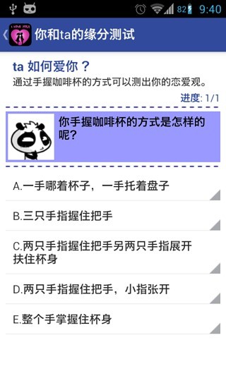 免費下載休閒APP|你和ta的缘分测试 app開箱文|APP開箱王