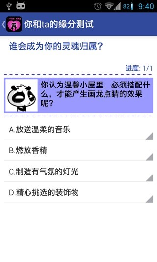 免費下載休閒APP|你和ta的缘分测试 app開箱文|APP開箱王