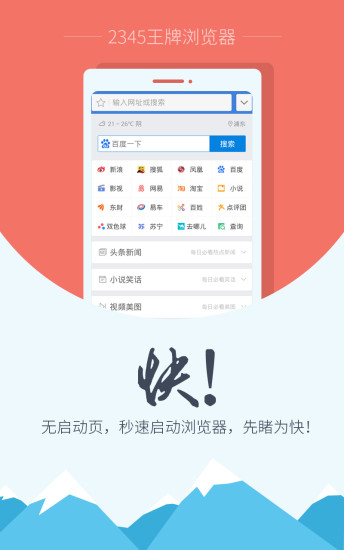 免費下載工具APP|2345手机浏览器 app開箱文|APP開箱王