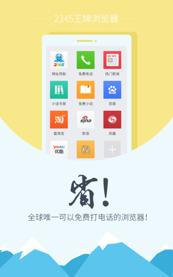 免費下載工具APP|2345手机浏览器 app開箱文|APP開箱王