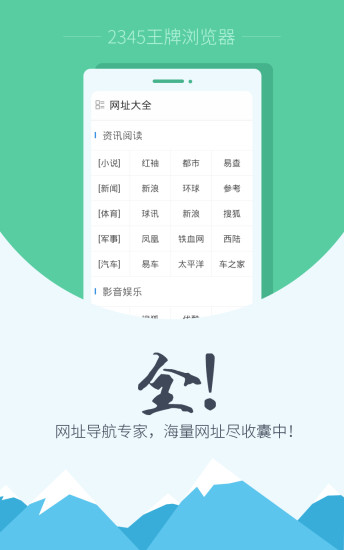 【免費工具App】2345手机浏览器-APP點子