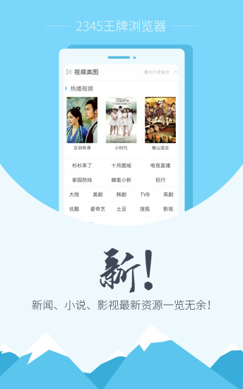 免費下載工具APP|2345手机浏览器 app開箱文|APP開箱王