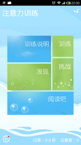 【免費教育App】注意力训练-APP點子