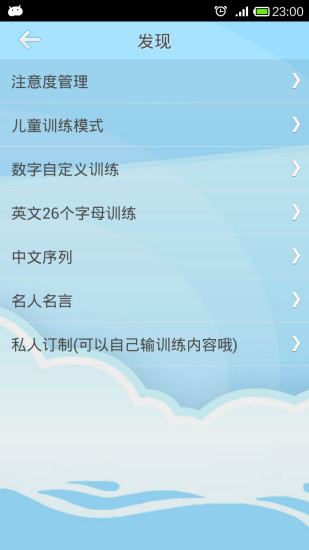 【免費教育App】注意力训练-APP點子