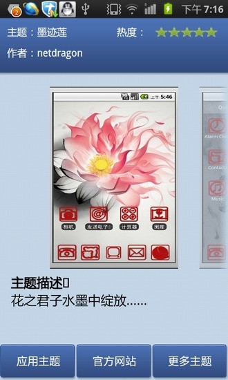 免費下載攝影APP|墨迹莲-桌面主题软件 app開箱文|APP開箱王