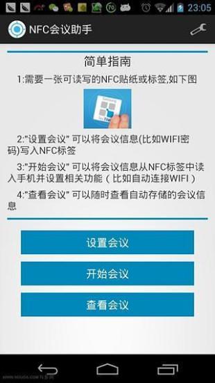 免費下載商業APP|NFC会议助手 app開箱文|APP開箱王