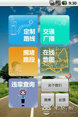 免費下載交通運輸APP|深圳路况 app開箱文|APP開箱王