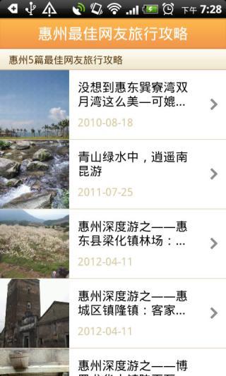 免費下載旅遊APP|惠州城市指南 app開箱文|APP開箱王