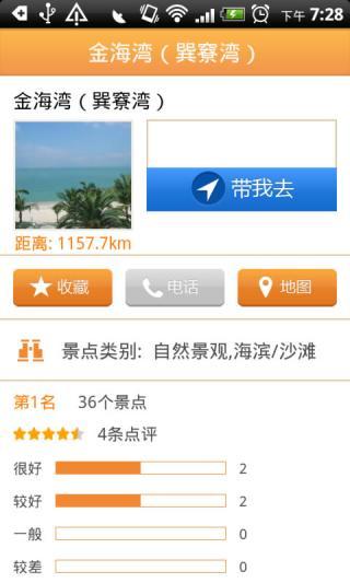 免費下載旅遊APP|惠州城市指南 app開箱文|APP開箱王