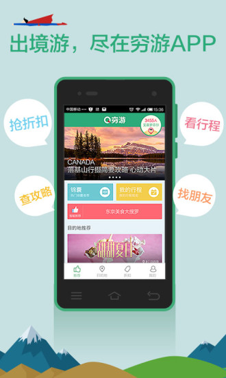 免費下載旅遊APP|穷游（穷游锦囊升级） app開箱文|APP開箱王