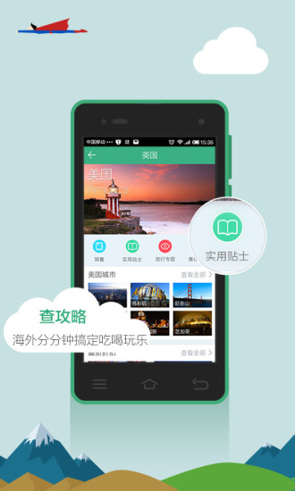 【免費旅遊App】穷游（穷游锦囊升级）-APP點子