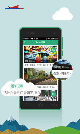 免費下載旅遊APP|穷游（穷游锦囊升级） app開箱文|APP開箱王