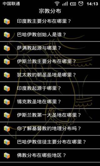 免費下載生活APP|神秘的宗教地理 app開箱文|APP開箱王