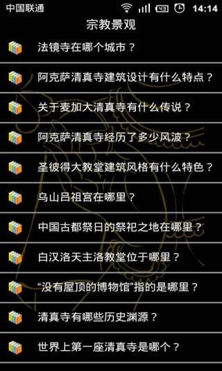 免費下載生活APP|神秘的宗教地理 app開箱文|APP開箱王