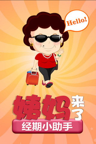 Period helper（大姨吗月经期助手） on the App Store