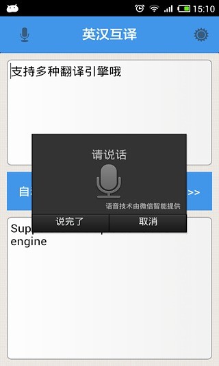 【免費程式庫與試用程式App】中英互译-APP點子