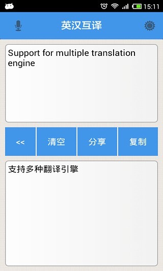 【免費程式庫與試用程式App】中英互译-APP點子