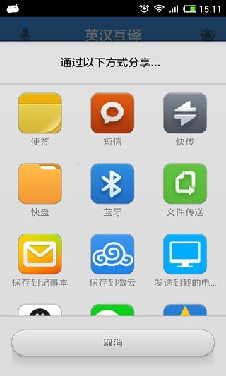 【免費程式庫與試用程式App】中英互译-APP點子