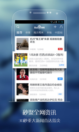 【免費新聞App】百度新闻-APP點子