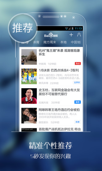 【免費新聞App】百度新闻-APP點子