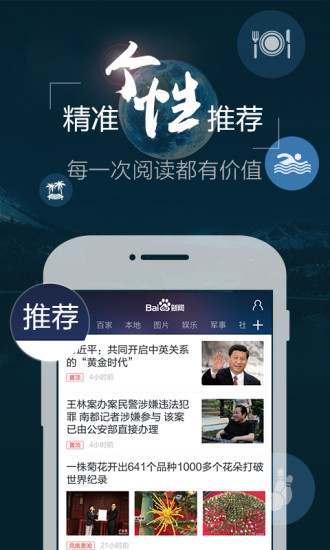 免費下載新聞APP|百度新闻 app開箱文|APP開箱王