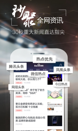 免費下載新聞APP|百度新闻 app開箱文|APP開箱王