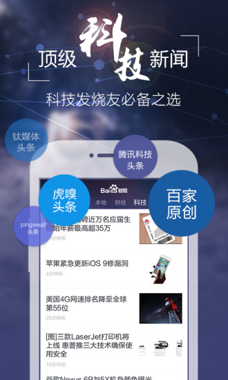 免費下載新聞APP|百度新闻 app開箱文|APP開箱王