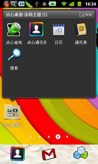 免費下載工具APP|点心桌面·涂鸦主题 app開箱文|APP開箱王