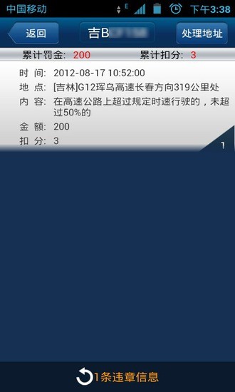 【免費旅遊App】吉林交通违章查询-APP點子