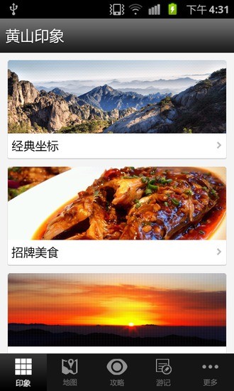 免費下載旅遊APP|黄山攻略 app開箱文|APP開箱王