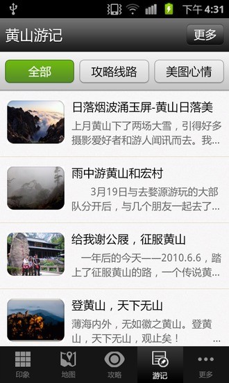 免費下載旅遊APP|黄山攻略 app開箱文|APP開箱王