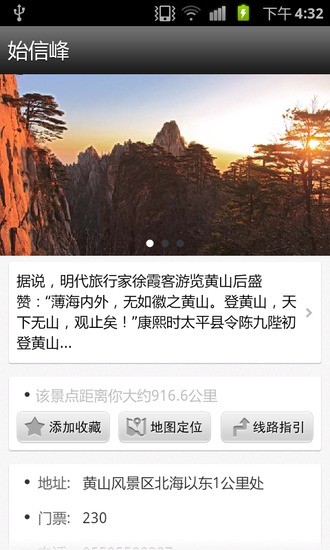 免費下載旅遊APP|黄山攻略 app開箱文|APP開箱王