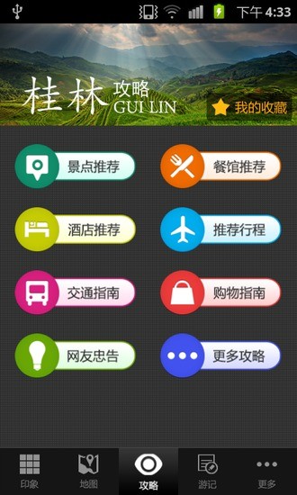 免費下載旅遊APP|桂林攻略 app開箱文|APP開箱王