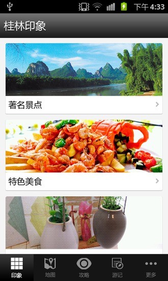 免費下載旅遊APP|桂林攻略 app開箱文|APP開箱王