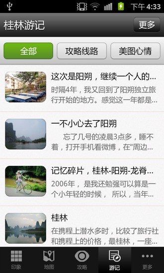 免費下載旅遊APP|桂林攻略 app開箱文|APP開箱王