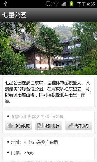 免費下載旅遊APP|桂林攻略 app開箱文|APP開箱王